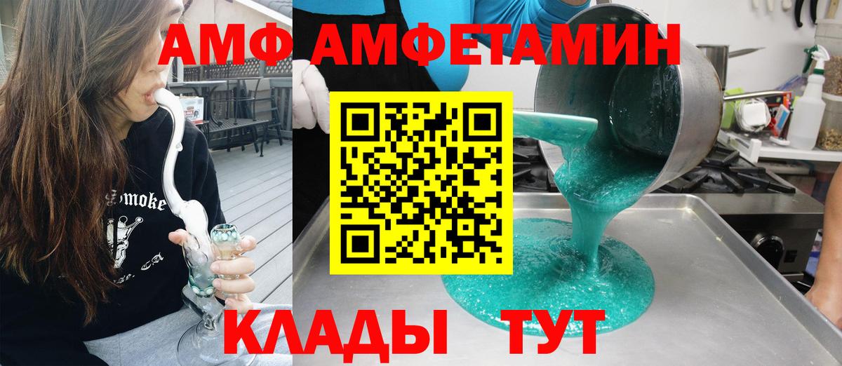 АМФ Розовый  Амфетамин  Александров  Вход с VPN 