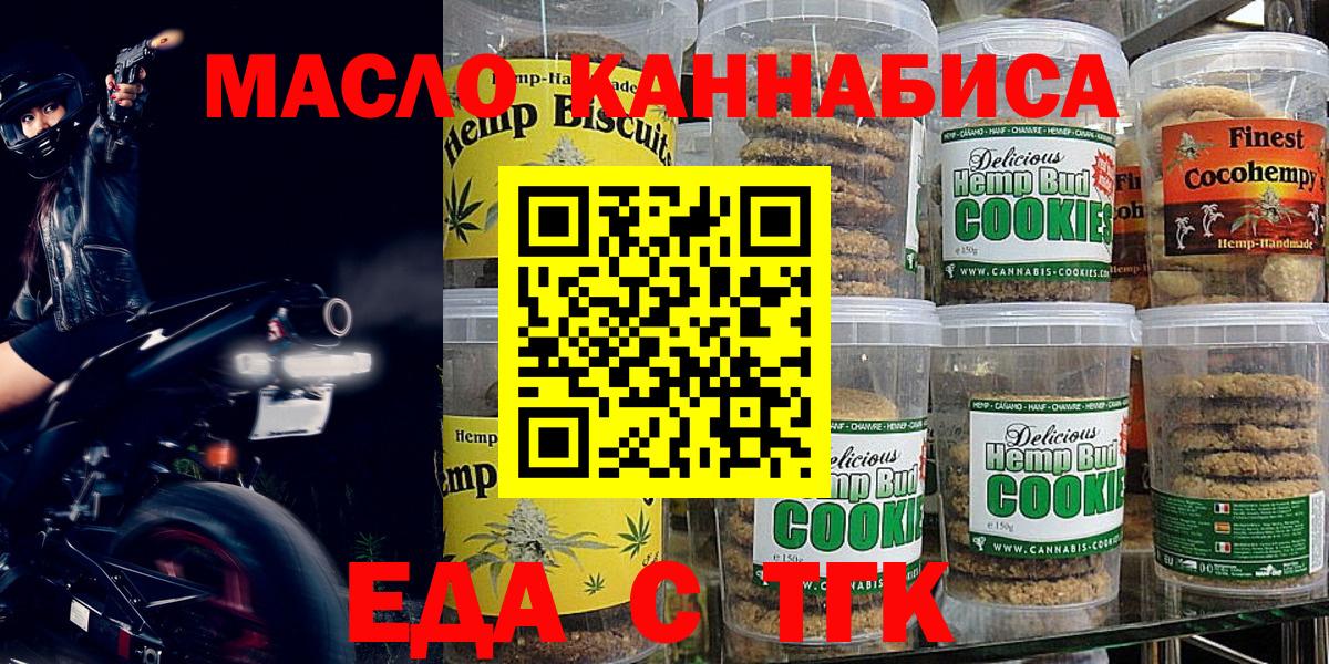 Александров  Печенье с ТГК конопля  Вход с VPN 