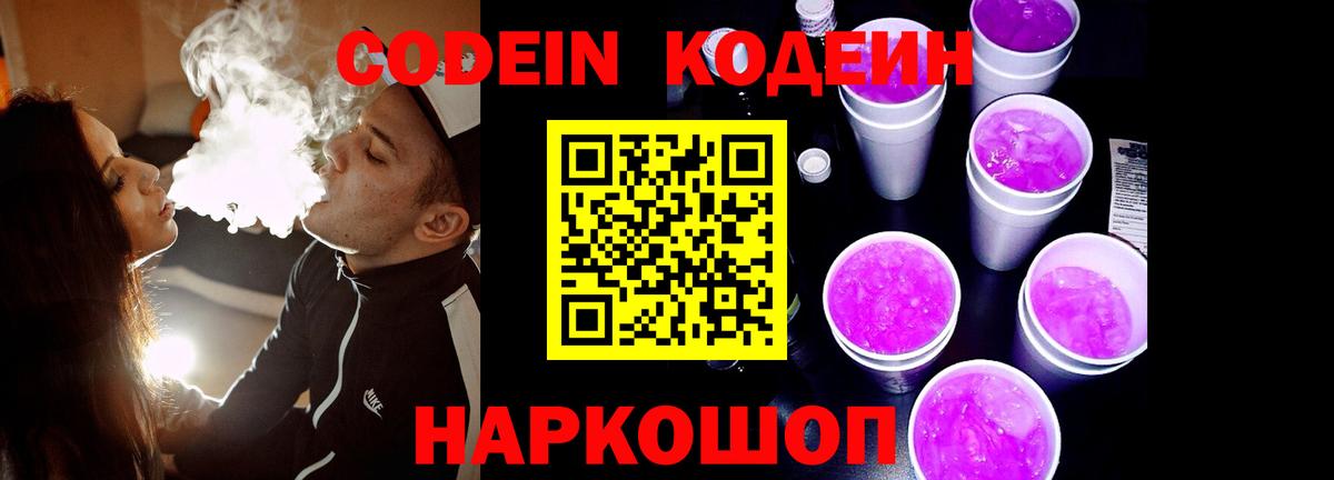 Александров  Кодеиновый сироп Lean Purple Drank  купить закладку  Вход с VPN  Кодеин напиток Lean (лин) 