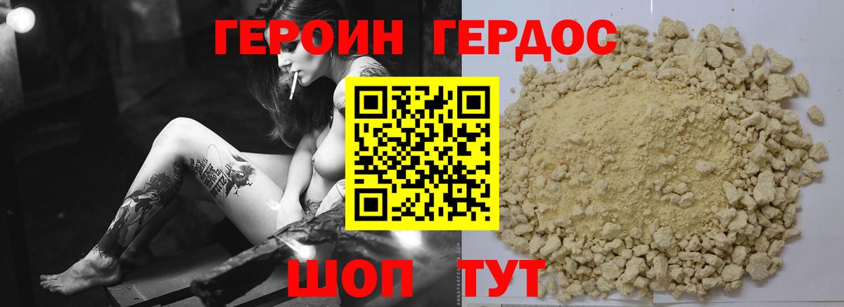 Героин Heroin Александров