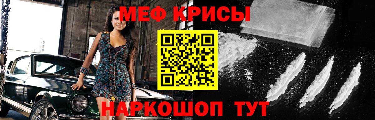МЯУ-МЯУ  Вход с VPN  Мефедрон mephedrone  МЕФ  Меф VHQ  Александров 